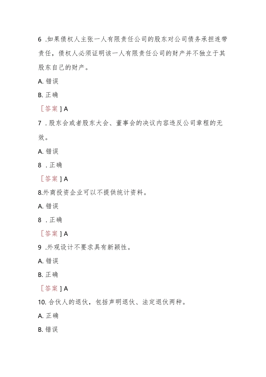 2023秋季学期国开河南电大本科《现代产权法律制度专题》无纸化考试(1-3形考任务+我要考试)试题及答案+2023秋季学期国开电大法学本科《知.docx_第3页