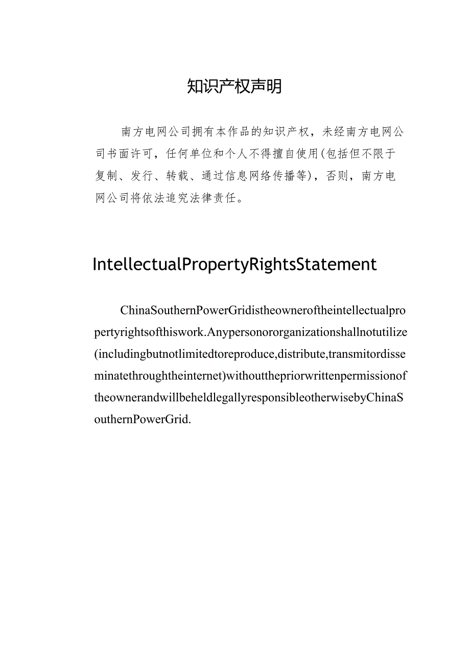 35千伏及以上变电站交流380V低压配电屏技术规范书（通用部分）-天选打工人.docx_第2页