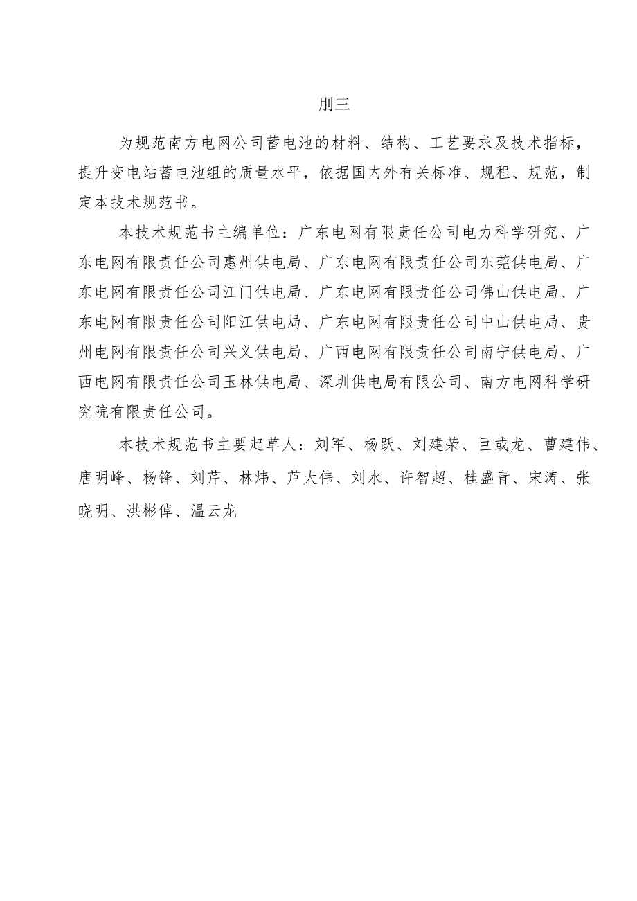 35千伏及以上变电站交流380V低压配电屏技术规范书（通用部分）-天选打工人.docx_第3页