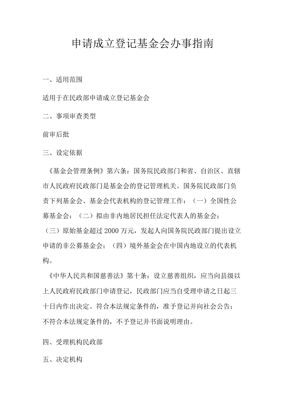 B1申请成立登记基金会办事指南.docx_第2页