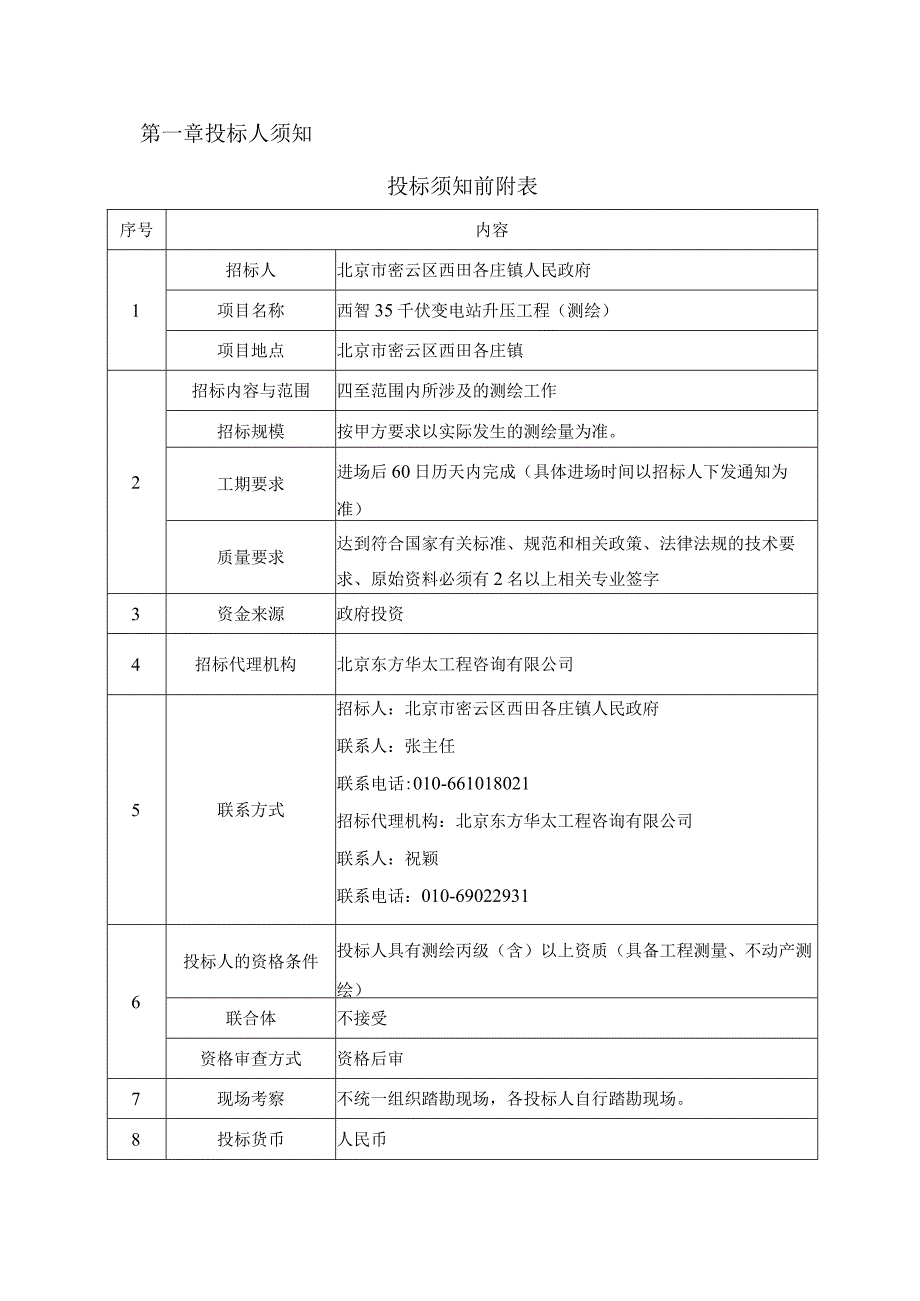 《测绘合同》.docx_第3页