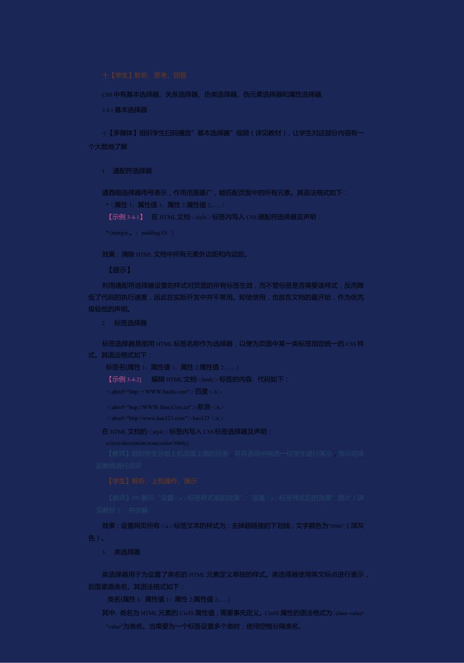 《网站前端技术》教案第11课CSS与CSS3（二）.docx_第3页