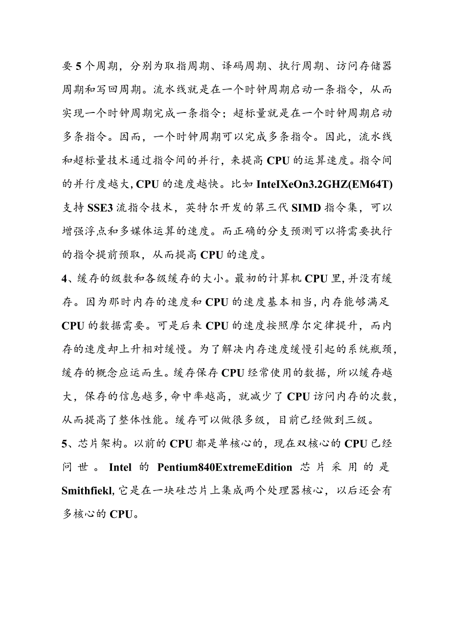 Intel多核微处理器技术.docx_第3页