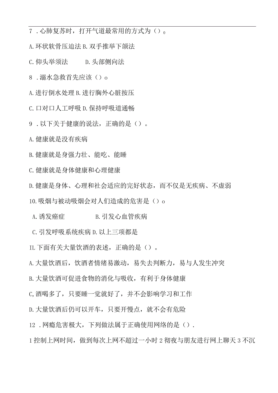 2024年福建初中学业水平考试体育与健康模拟试题十套（含答案）.docx_第2页