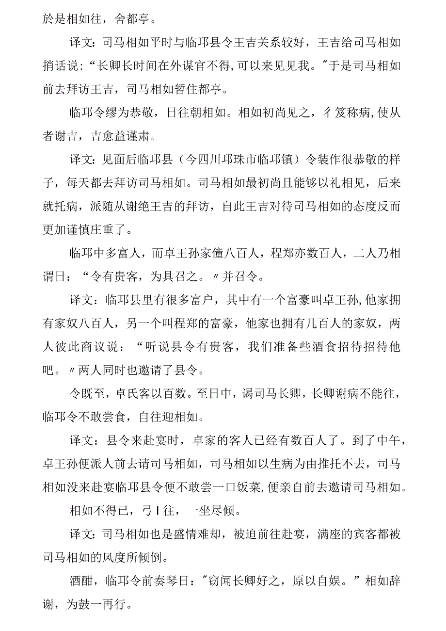 6.司马相如列传-WPSOffice.docx_第3页