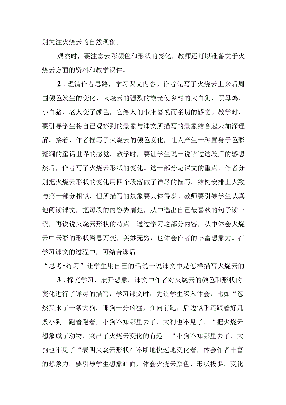 《火烧云》教学参考资料集锦.docx_第2页