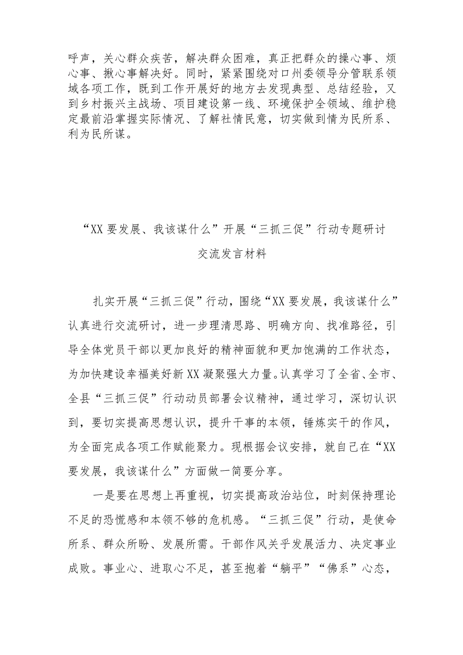 “XX要发展、我该谋什么”开展“三抓三促”行动专题研讨交流发言材料(共11篇）.docx_第3页