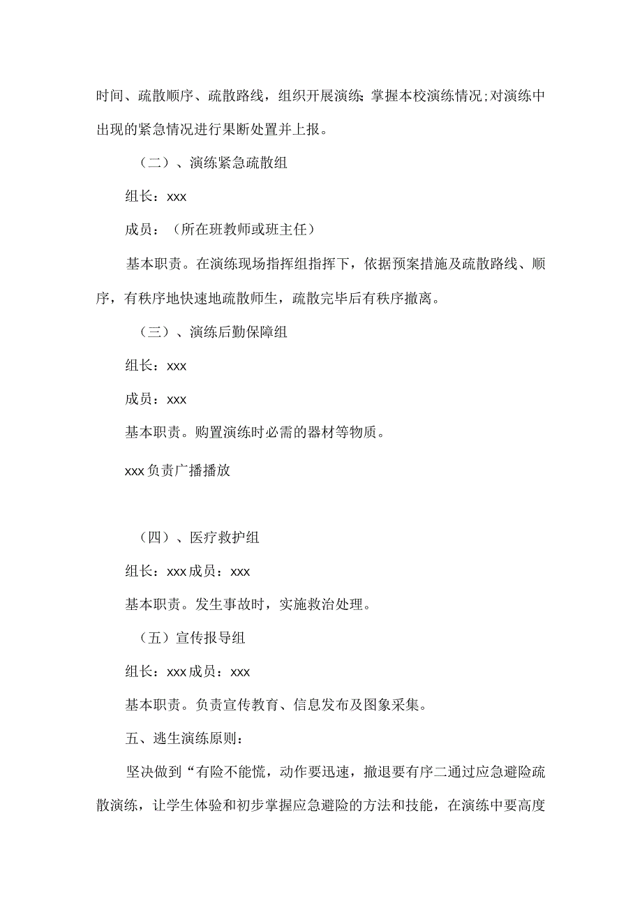 xx小学防空演练方案范文.docx_第2页