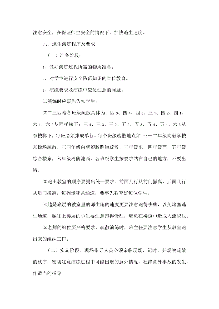 xx小学防空演练方案范文.docx_第3页