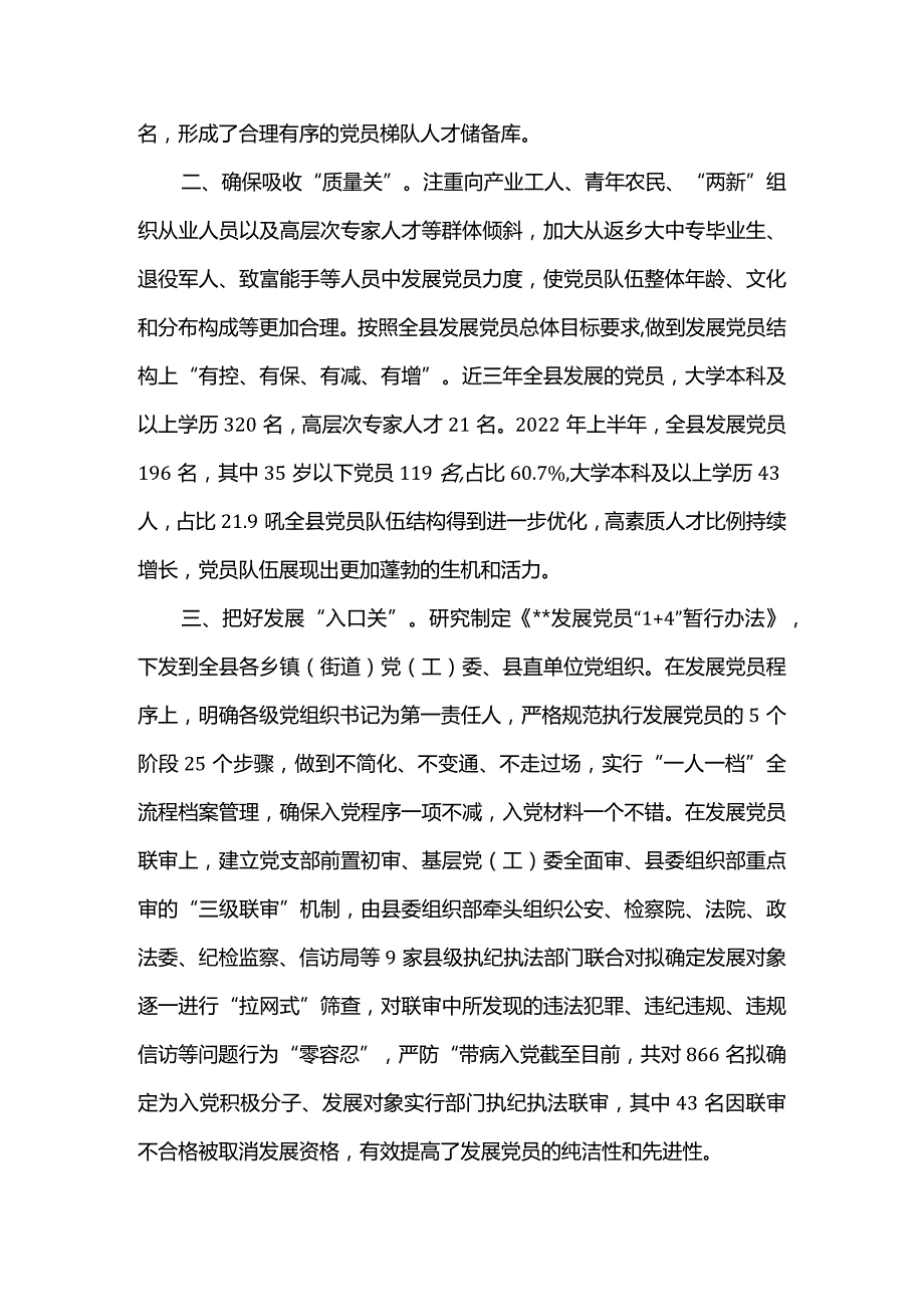 2篇最新发展党员工作经验交流材料.docx_第2页