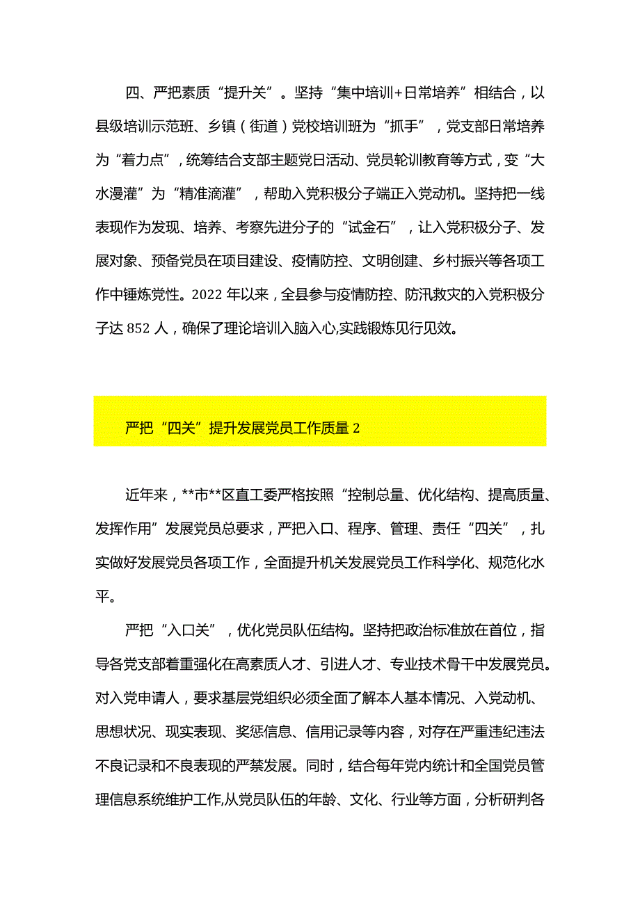 2篇最新发展党员工作经验交流材料.docx_第3页