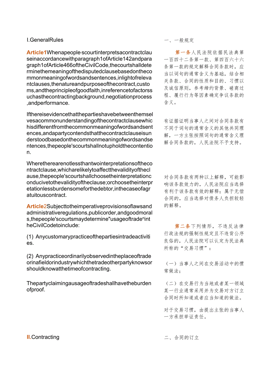 【中英文对照版】最高人民法院关于适用《中华人民共和国民法典》合同编通则若干问题的解释.docx_第3页