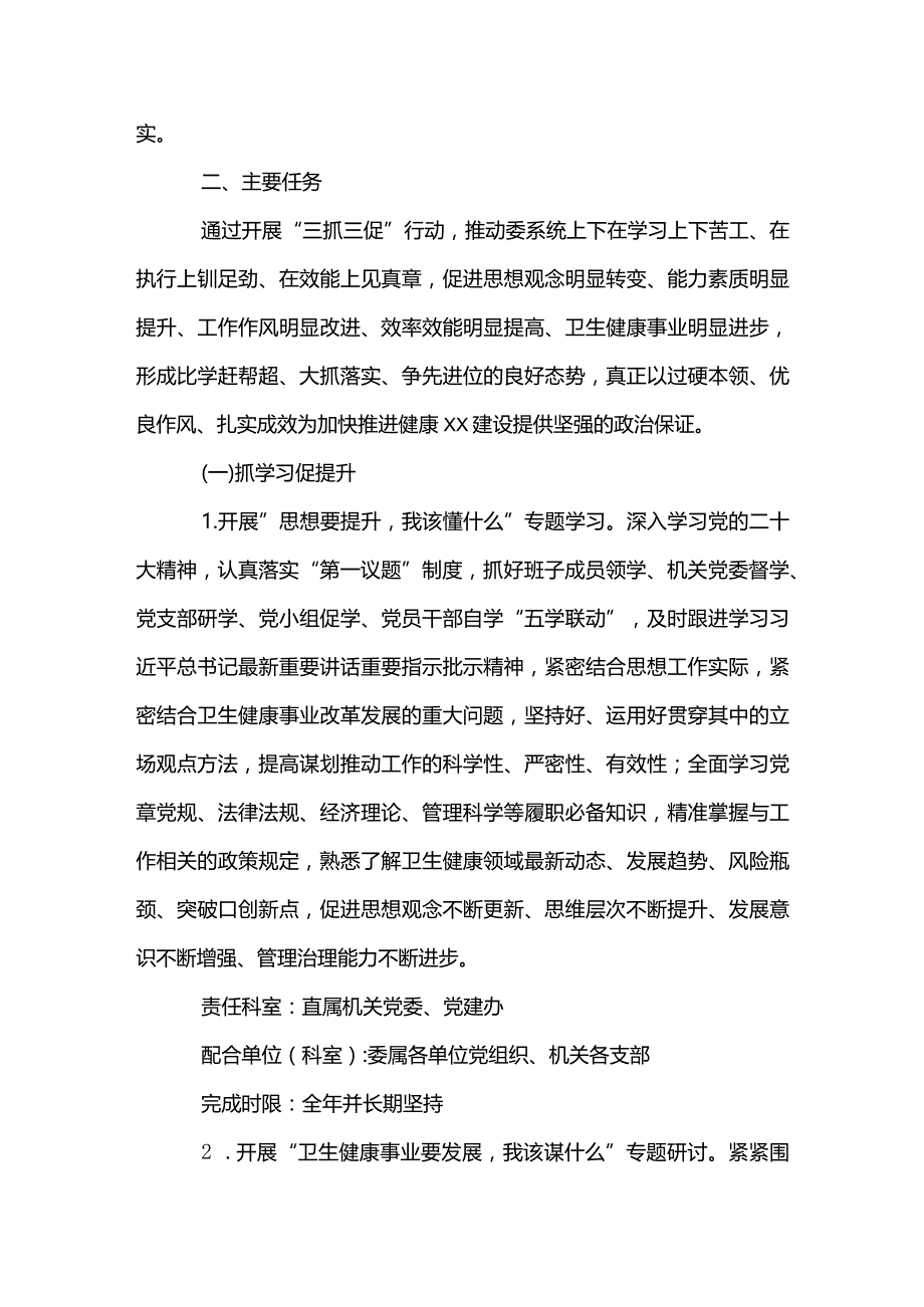 2篇2023年开展“抓学习促提升、抓执行促落实、抓效能促发展”的实施方案（精选合集）.docx_第2页