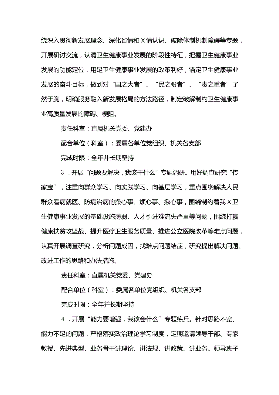 2篇2023年开展“抓学习促提升、抓执行促落实、抓效能促发展”的实施方案（精选合集）.docx_第3页