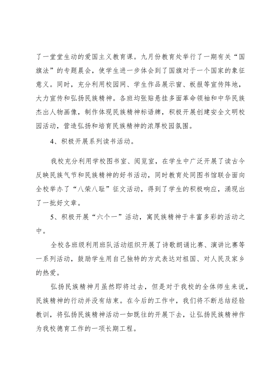 “弘扬和培育民族精神月”活动总结.docx_第3页