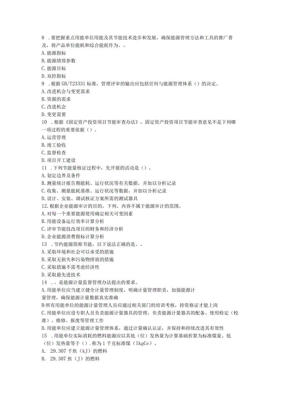 CCAA能源管理体系基础考试2023年1月真题.docx_第2页