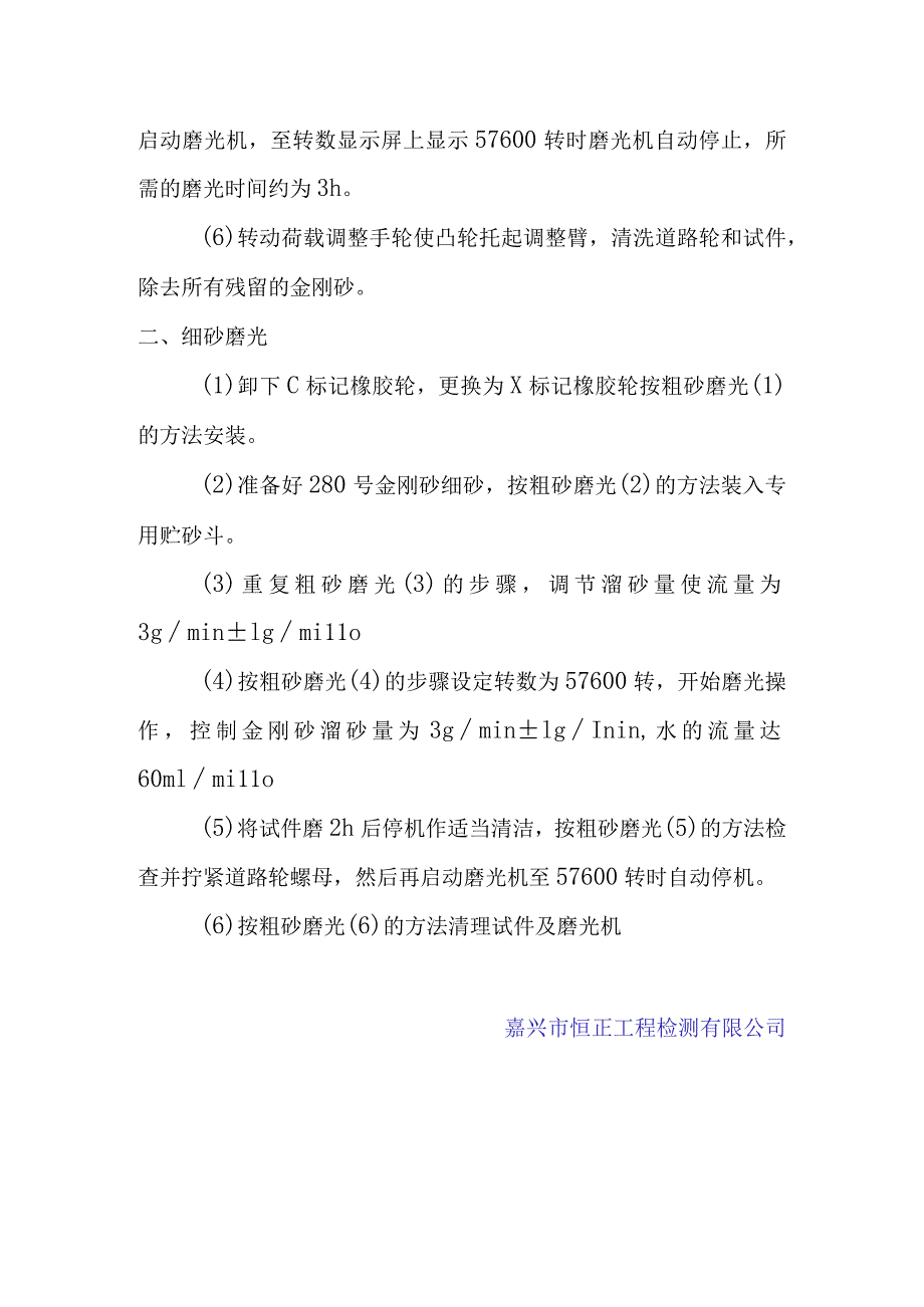 jlJM-III型电脑数显加速磨光机操作规程.docx_第2页