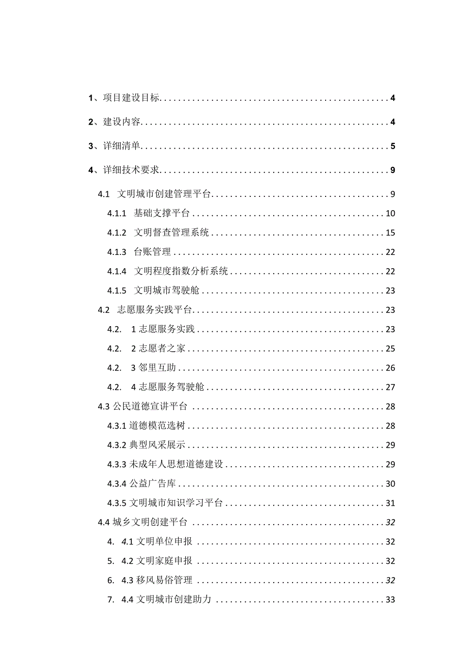 “文明大脑”综合数字平台建设方案.docx_第2页