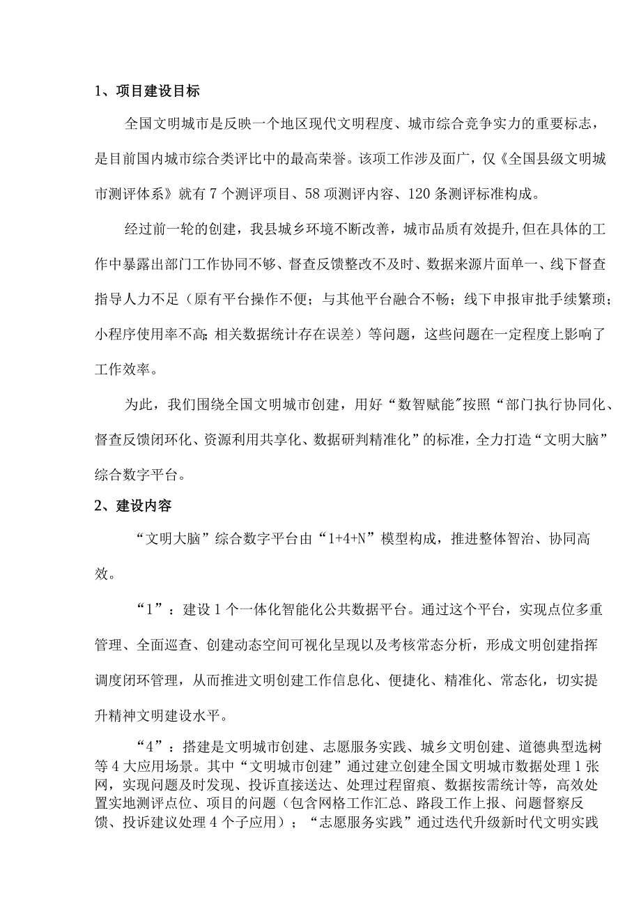 “文明大脑”综合数字平台建设方案.docx_第3页