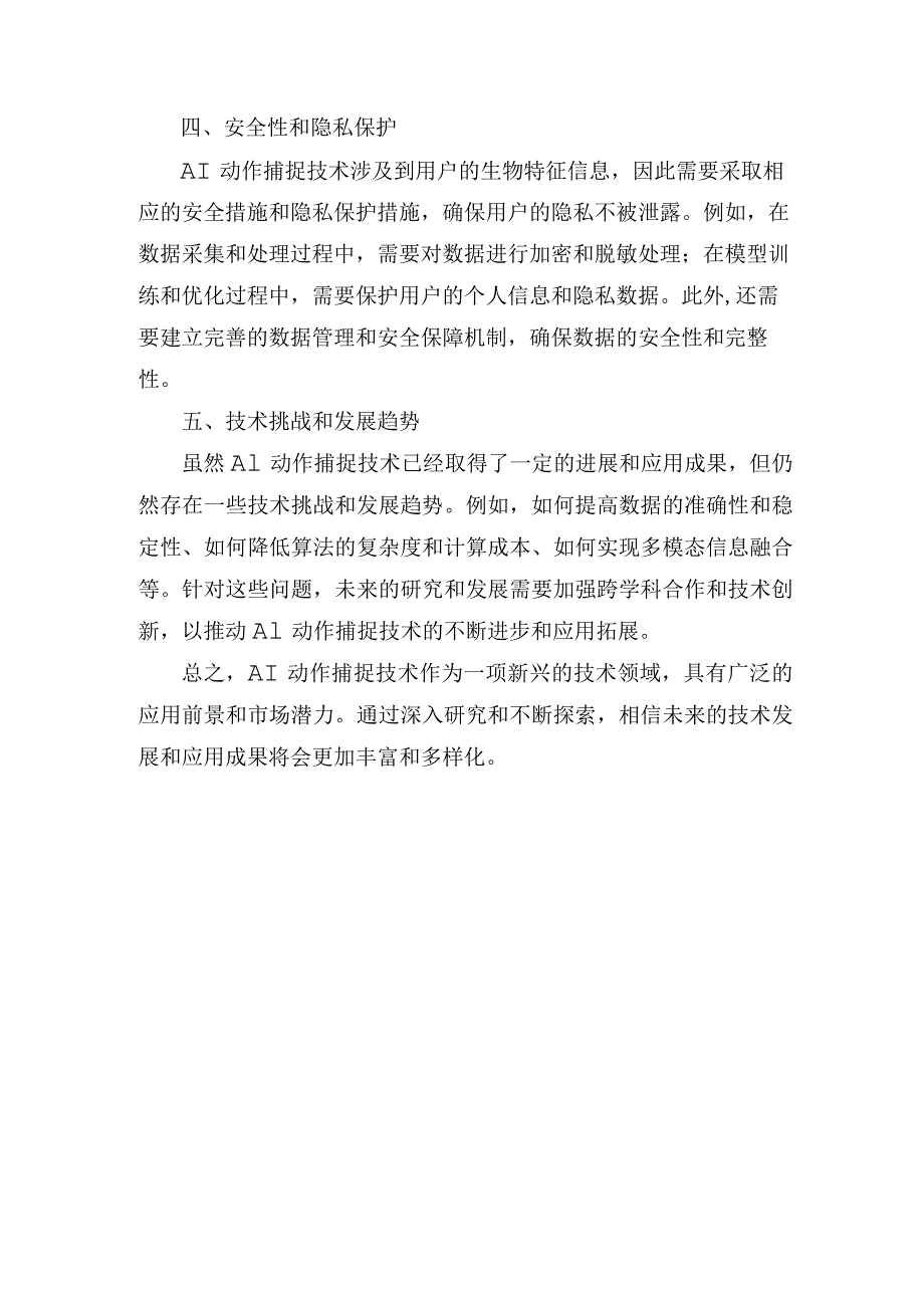 AI动作捕捉的思考.docx_第2页