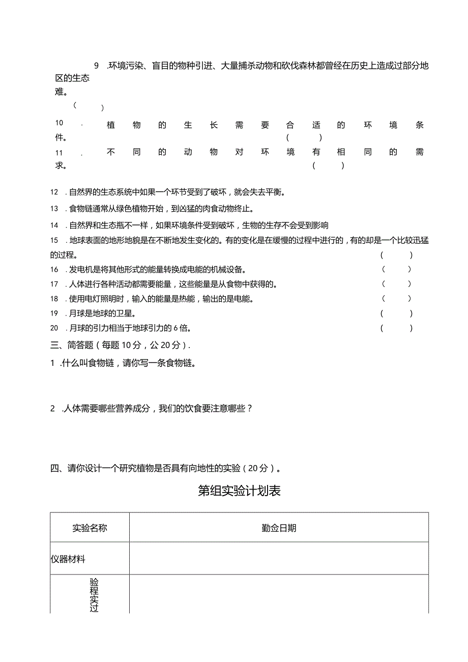 2湘教版小学六年级科学上册期末试卷.docx_第2页