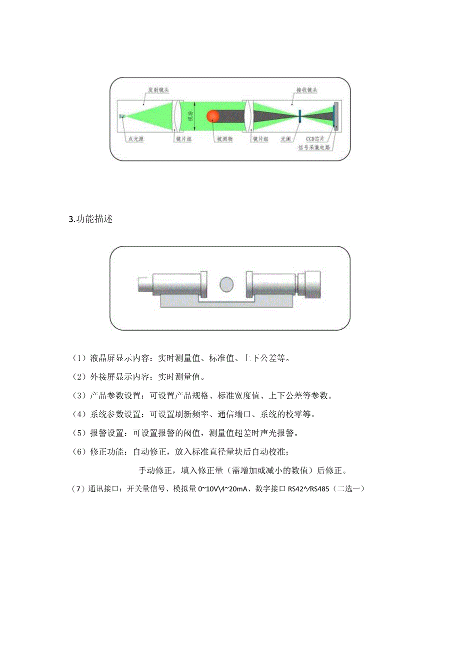 KG01—DG系列测宽仪作者_蓝鹏测控.docx_第2页