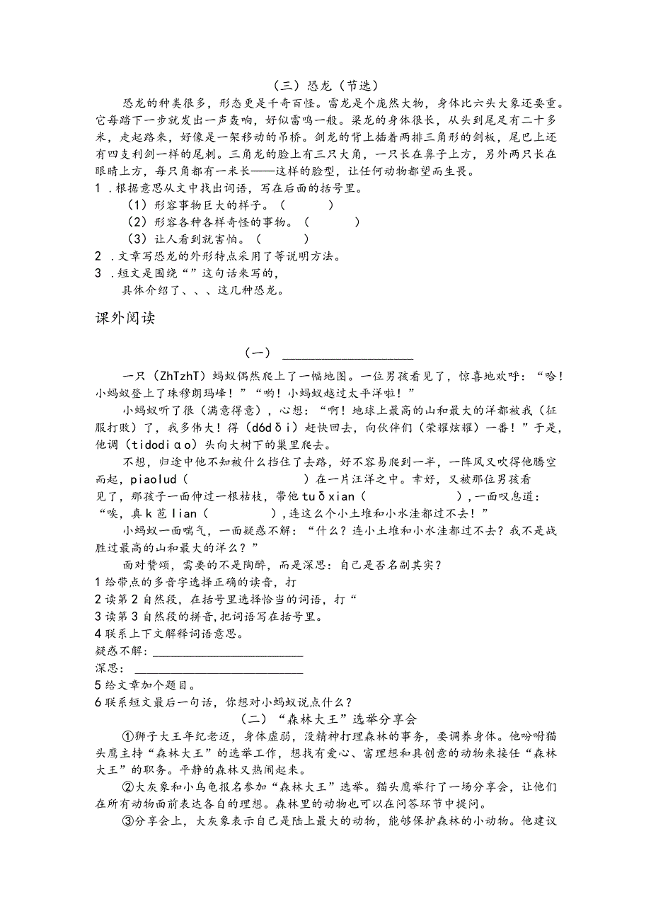 【佳】2019年最新苏教版三年级下册阅读专项复习.docx_第3页