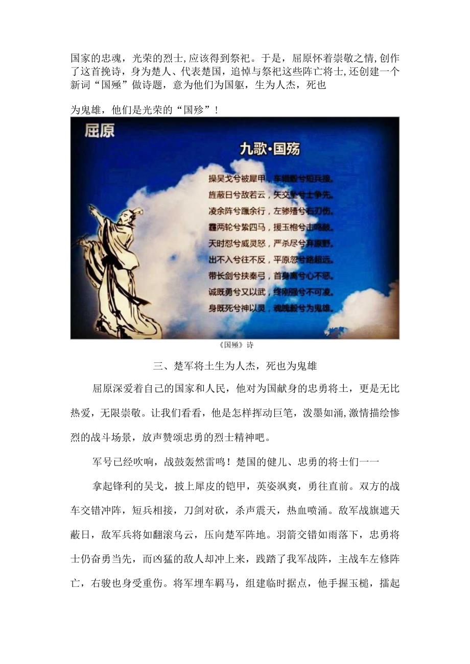 《国殇》一首悲壮的爱国主义赞歌.docx_第3页