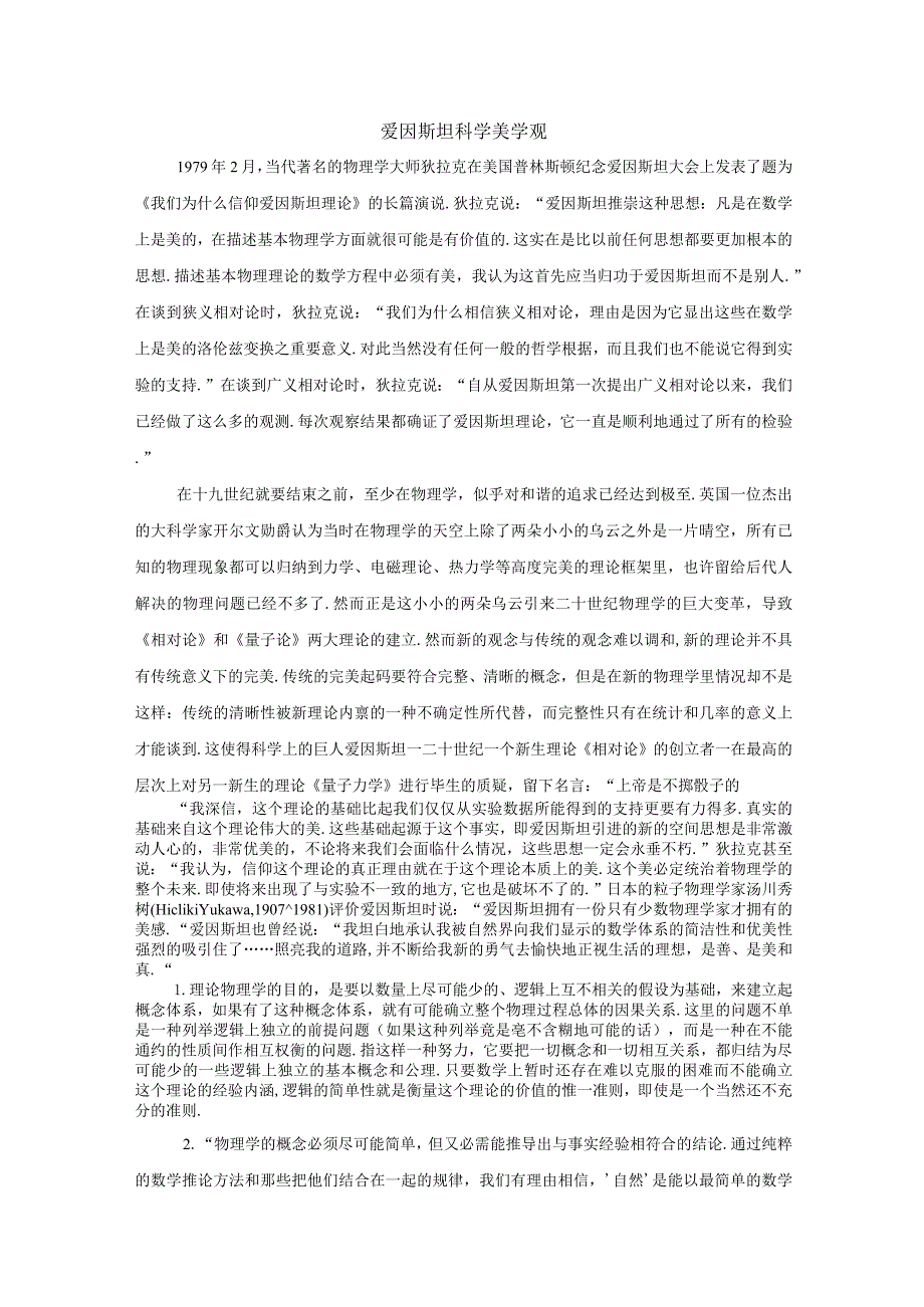 5爱因斯坦科学美学观.docx_第1页