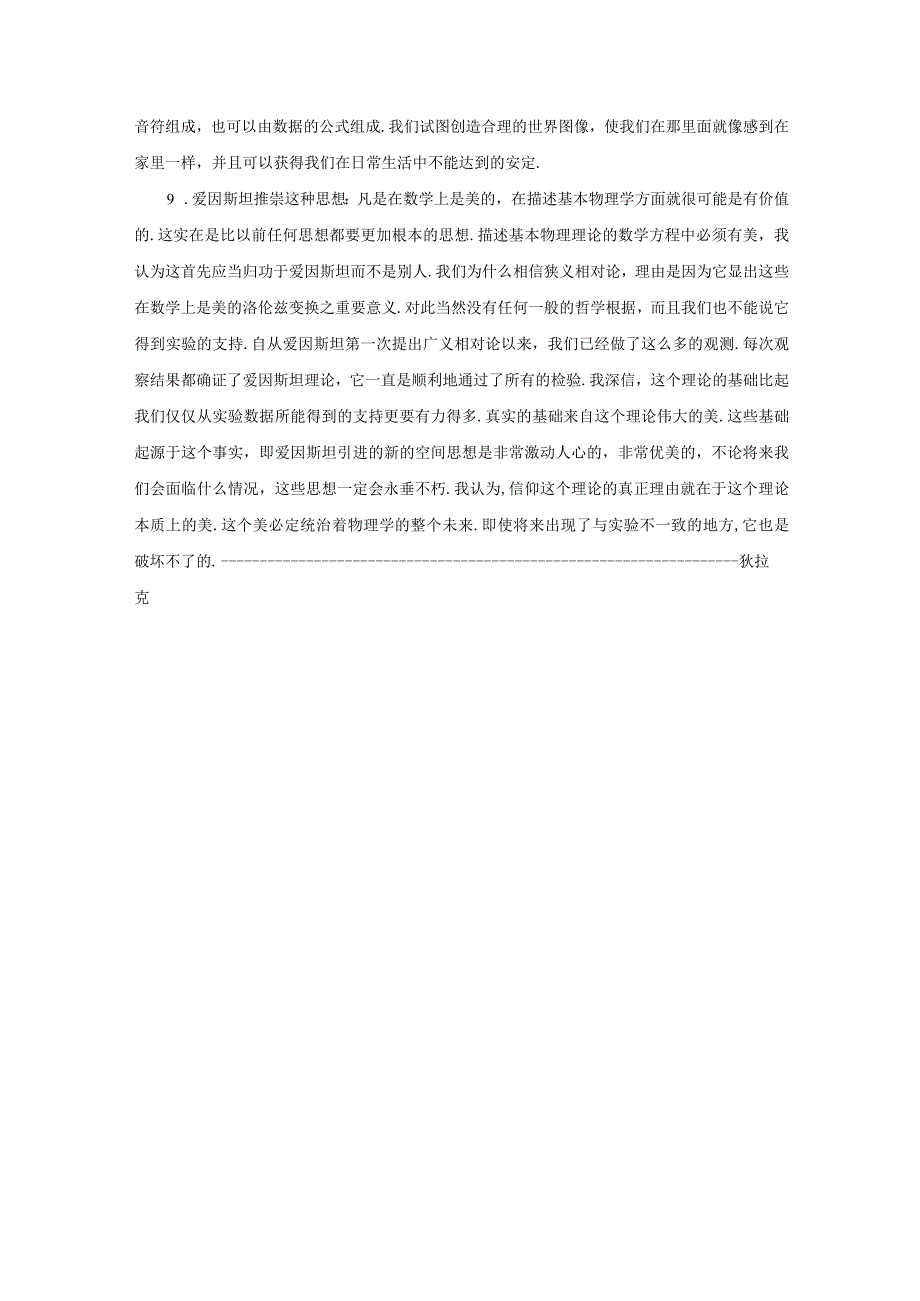 5爱因斯坦科学美学观.docx_第3页