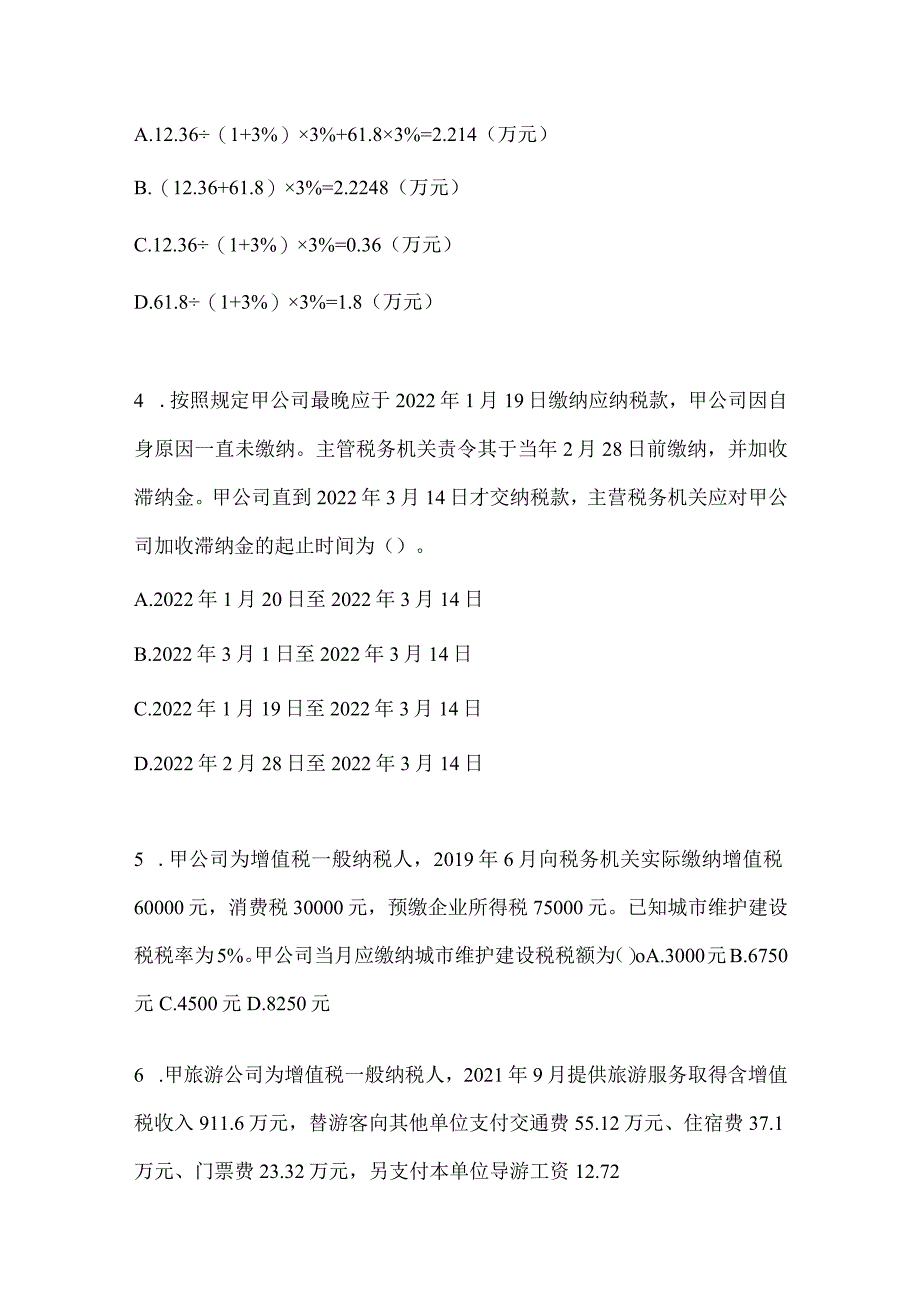 2024年度初会职称《经济法基础》考试冲刺卷（含答案）.docx_第3页