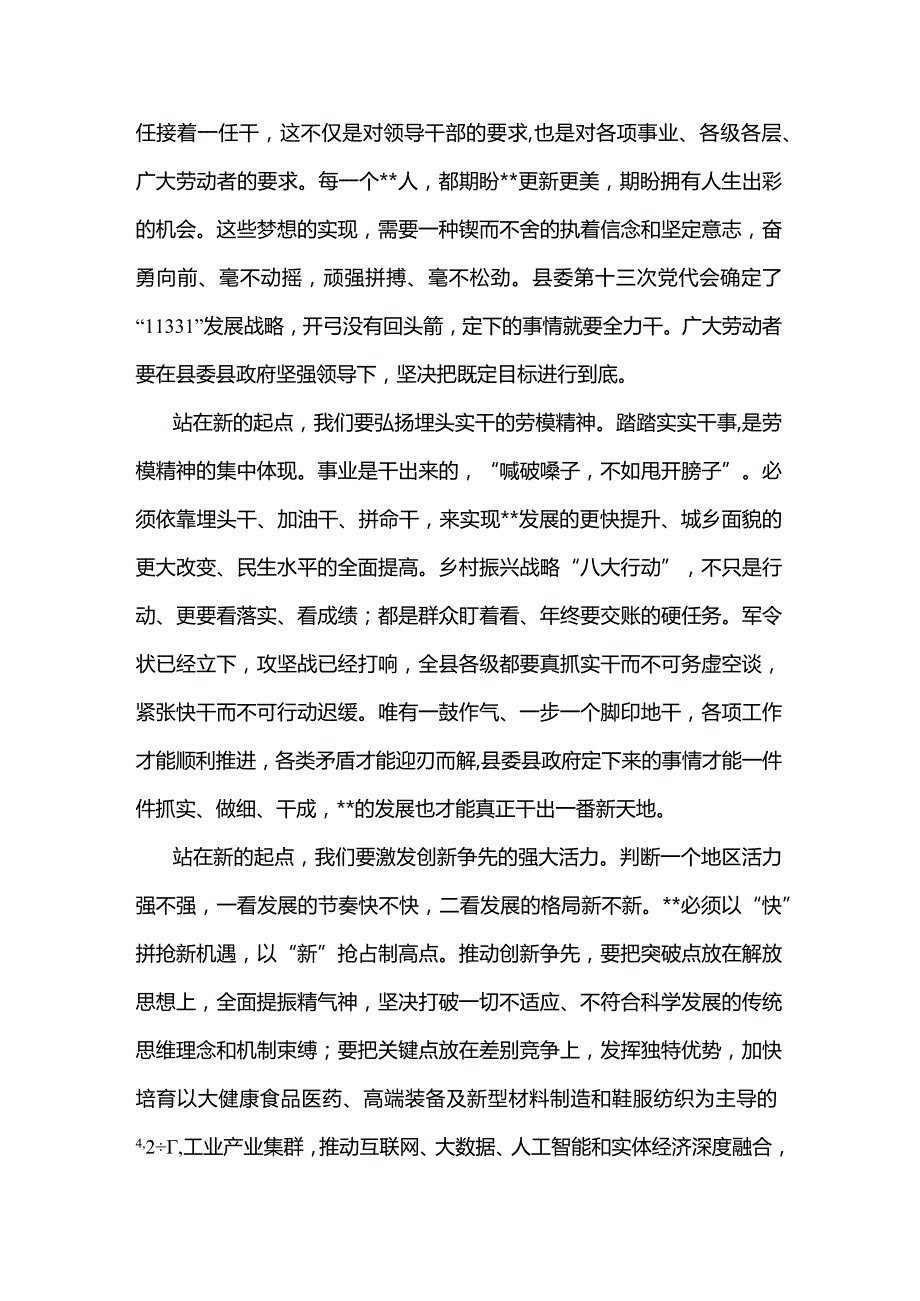 2篇2023年在庆祝“五一”国际劳动节大会上的讲话及在“五一”表彰大会上的讲话.docx_第2页