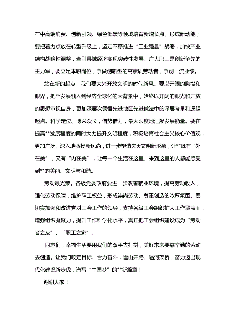 2篇2023年在庆祝“五一”国际劳动节大会上的讲话及在“五一”表彰大会上的讲话.docx_第3页