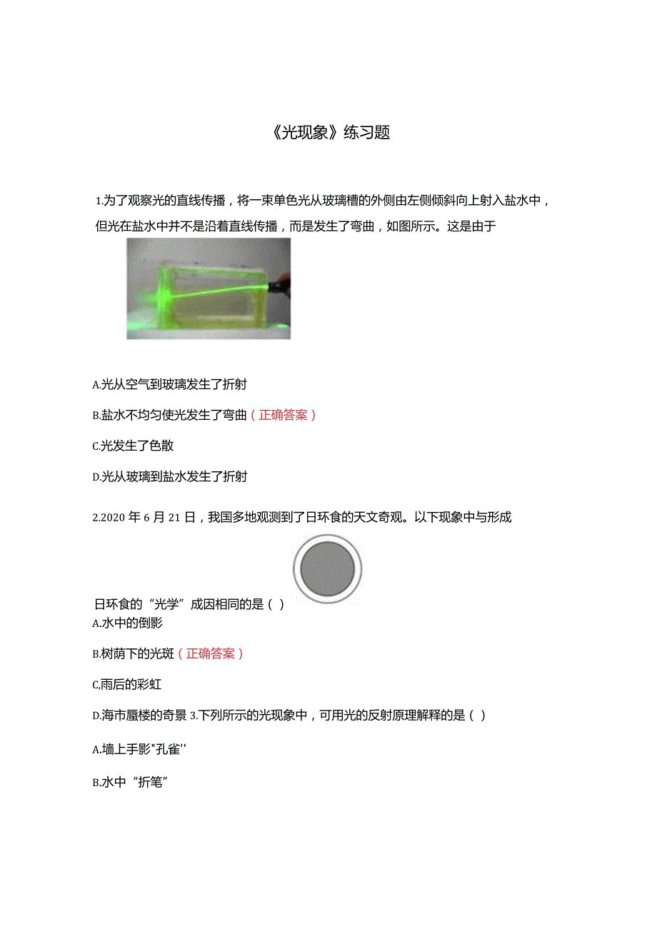 《光现象》练习题.docx_第1页