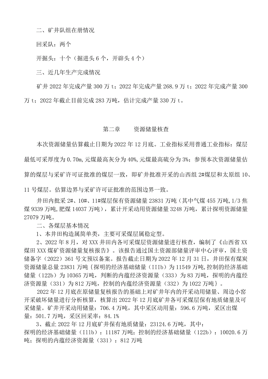 xxx煤矿生产能力核定报告.docx_第3页