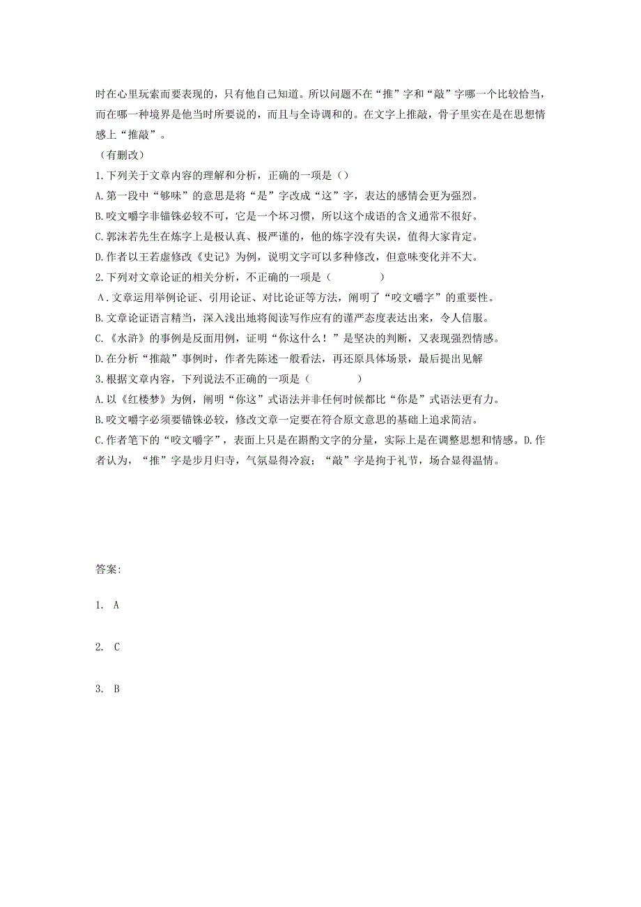 《咬文嚼字》阅读练习及答案.docx_第2页