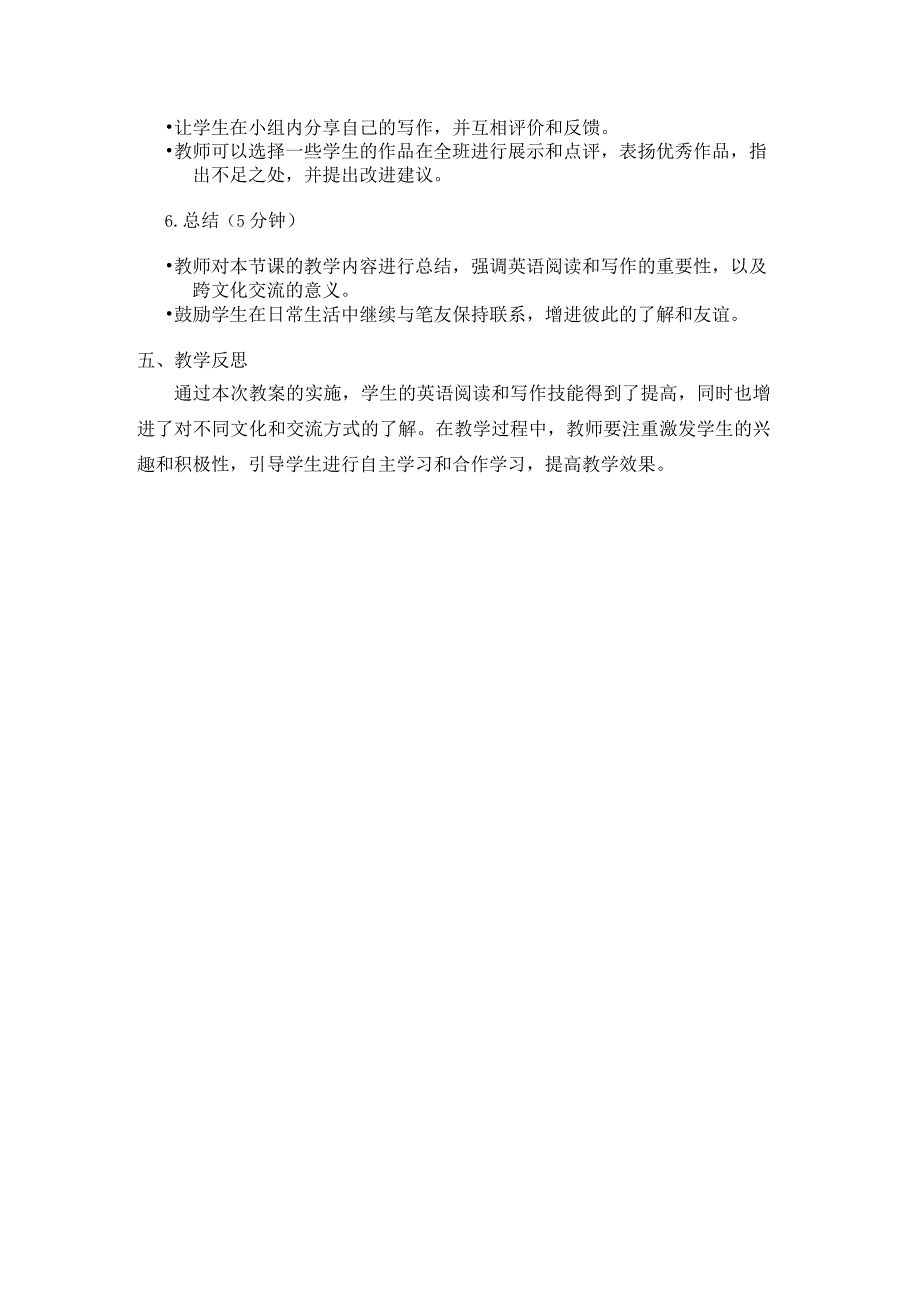 ihaveapenpalstorytime教案.docx_第2页