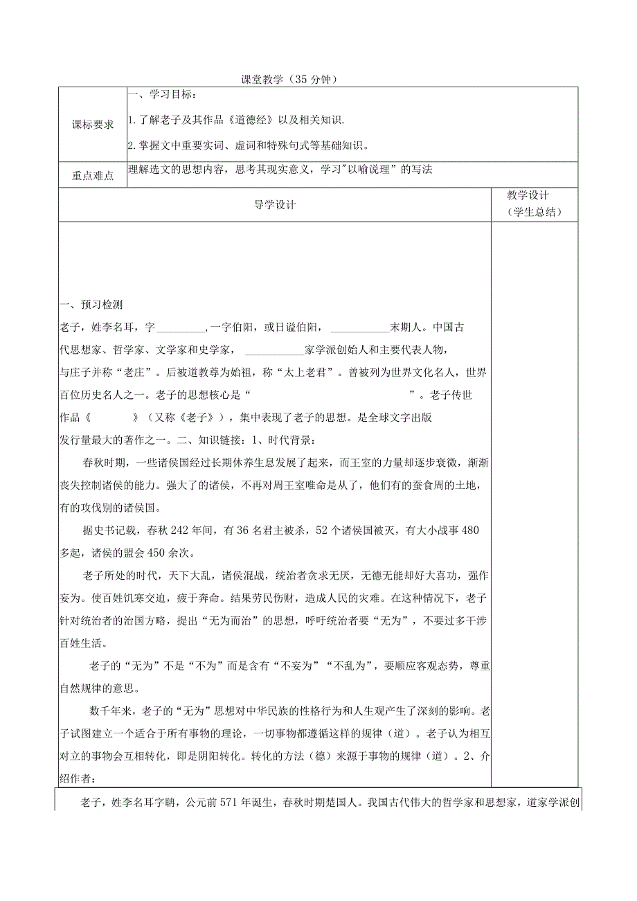 《老子》导学案及答案.docx_第2页