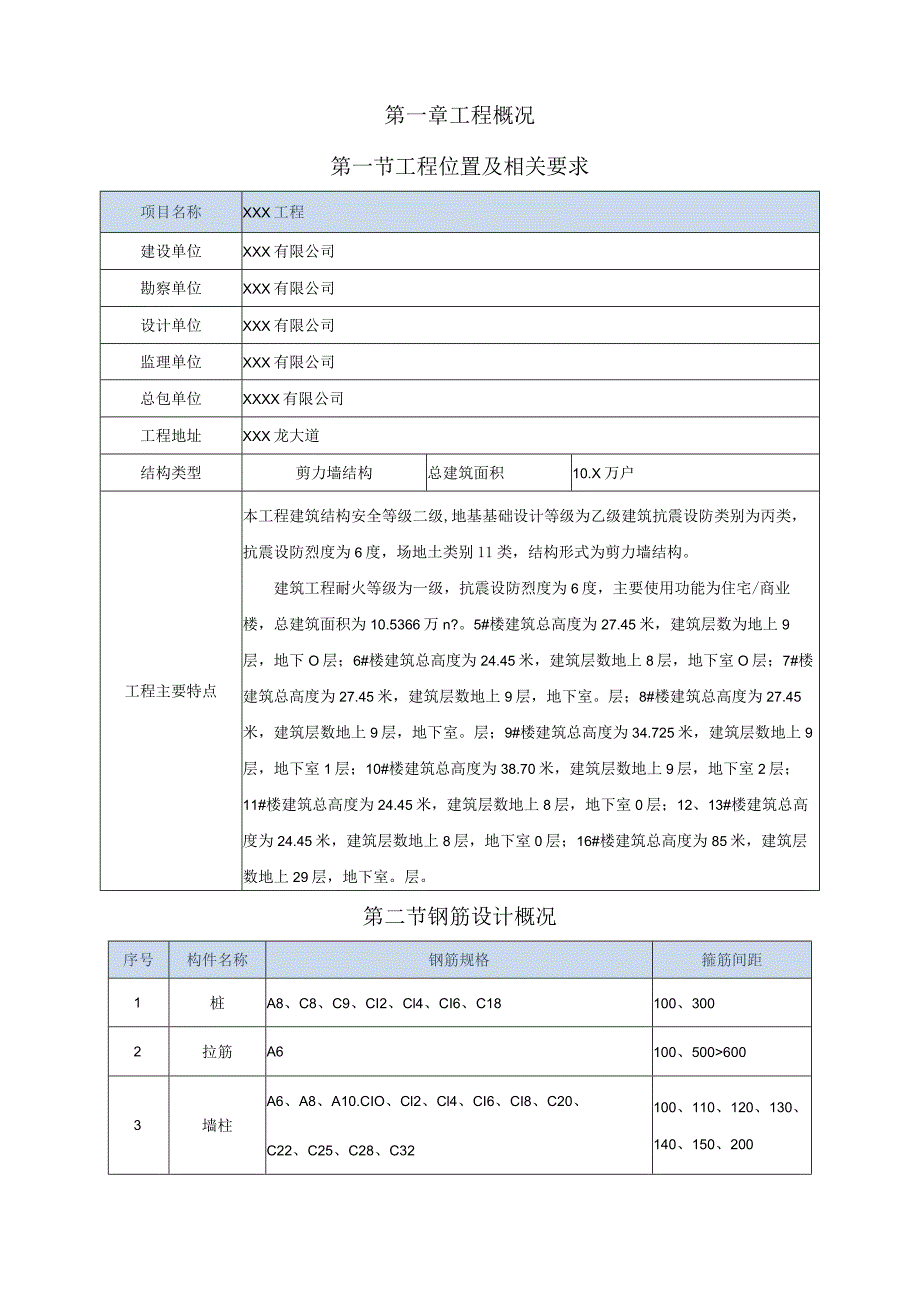 XXXX工程钢筋工程专项施工方案-.docx_第2页