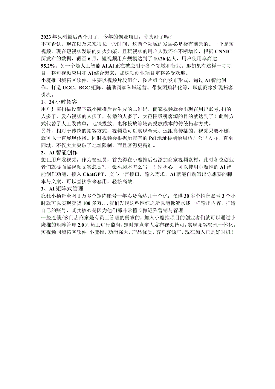 AI拓客项目短视频造富新风口.docx_第1页