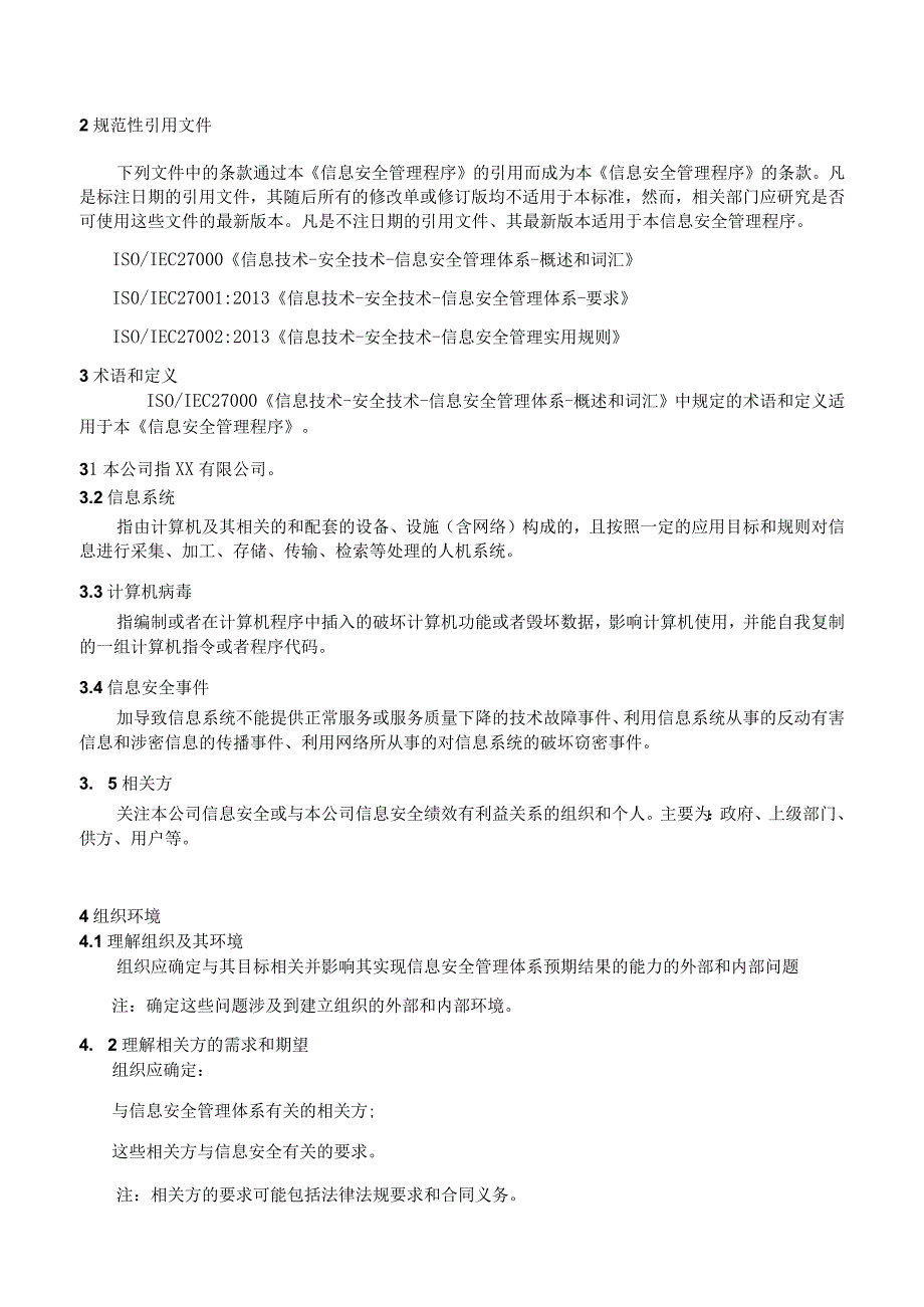 ITSS信息安全管理程序.docx_第2页