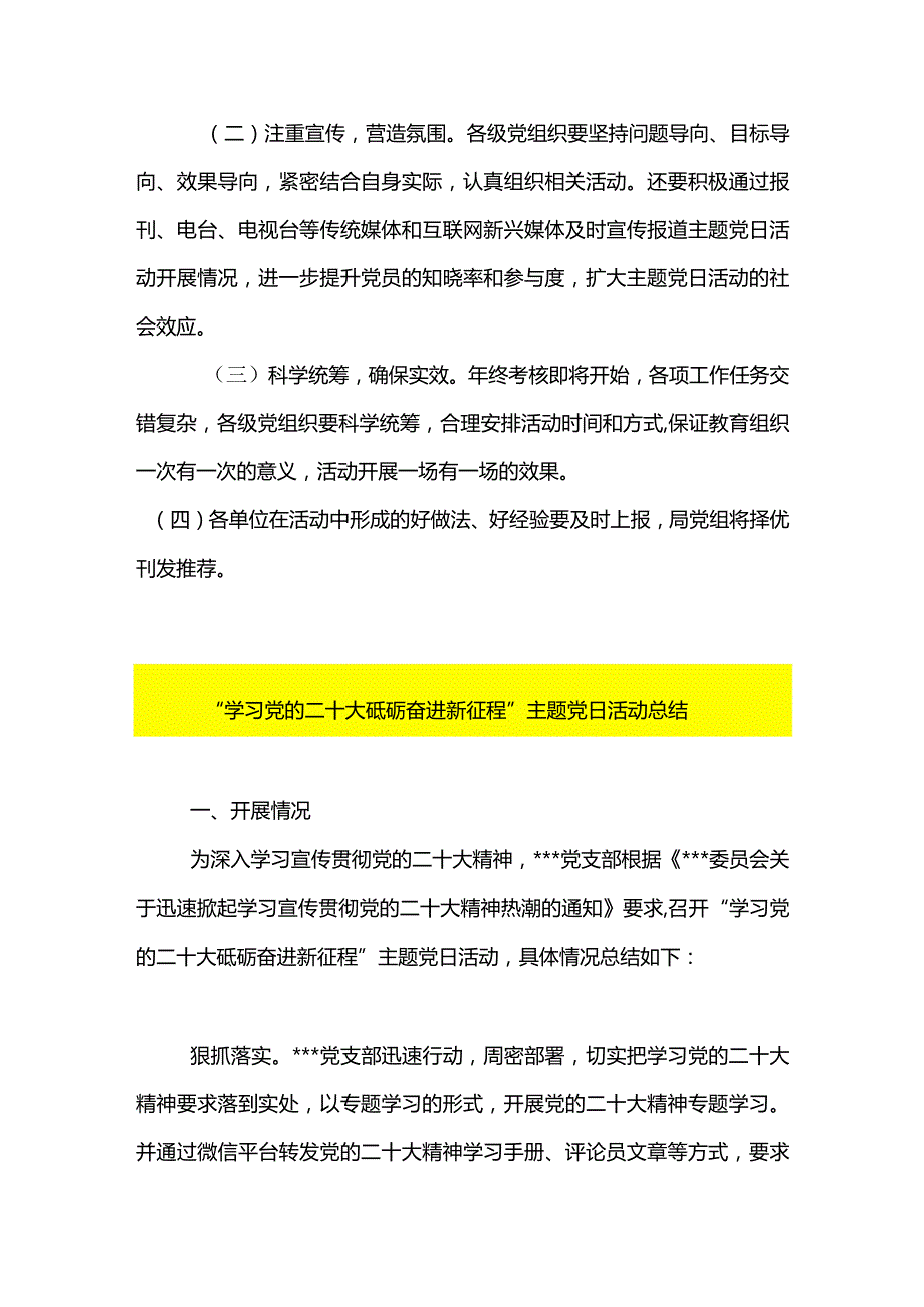 2篇学思践悟二十大、砥砺奋进新征程”主题党日活动方案及总结.docx_第3页