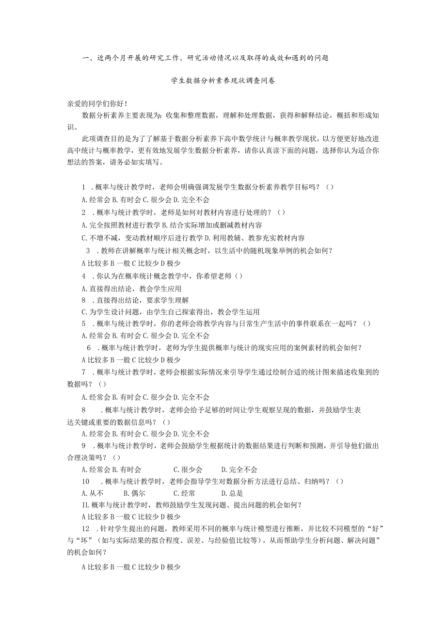 《“概率与统计”教学培养数据分析素养的实践研究》4月份双月报.docx_第2页