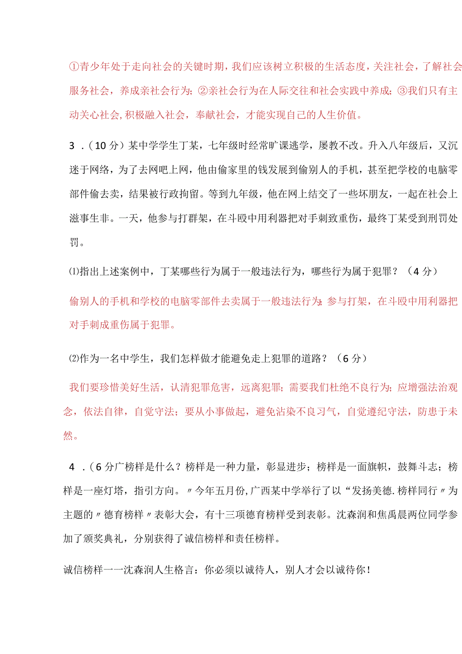 2024年八年级上册道德与法治期末13道材料题专项练习及答案.docx_第2页