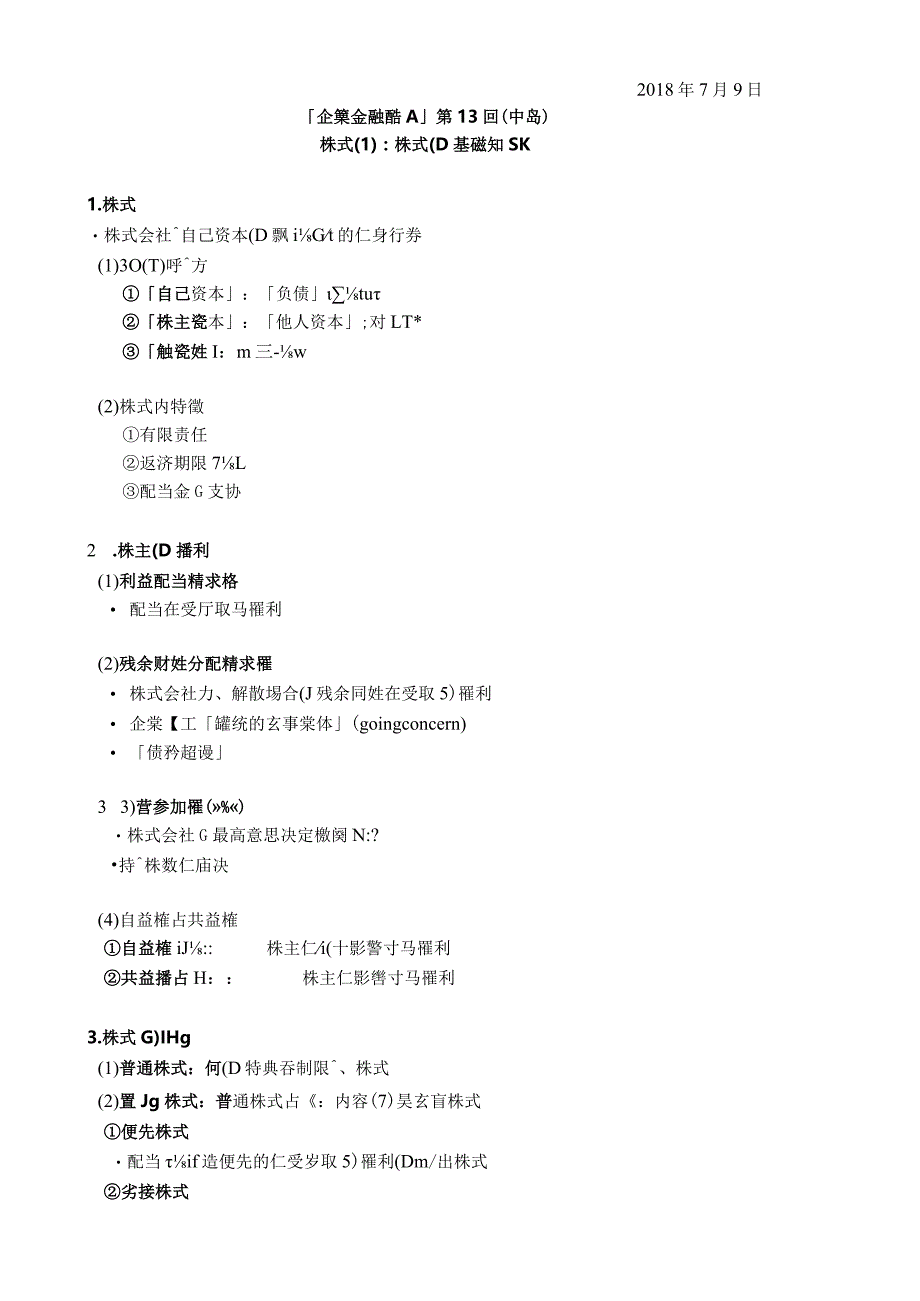 「企業金融論」（2006年4月13日）中島.docx_第1页