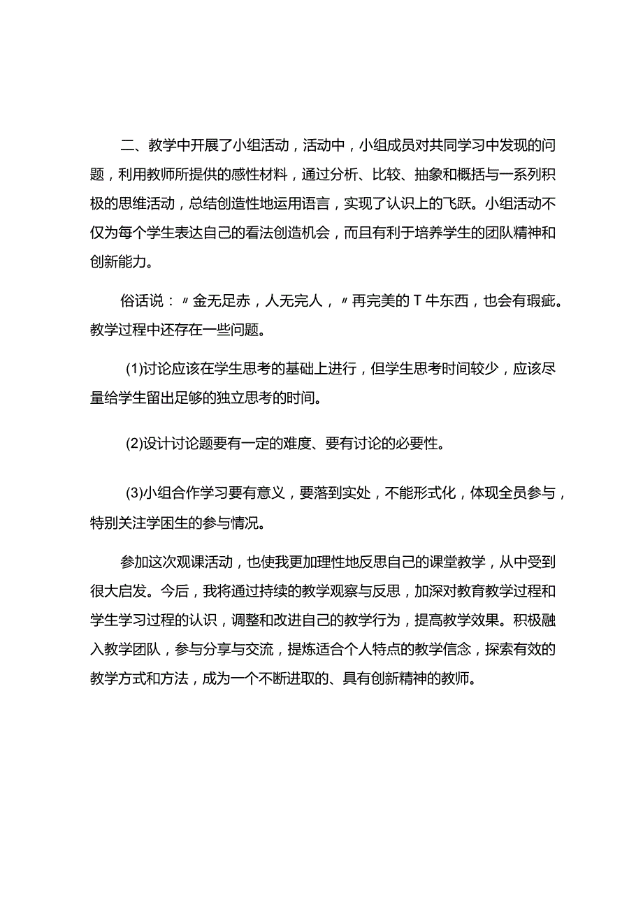 《弘扬优秀家风》观课报告.docx_第2页