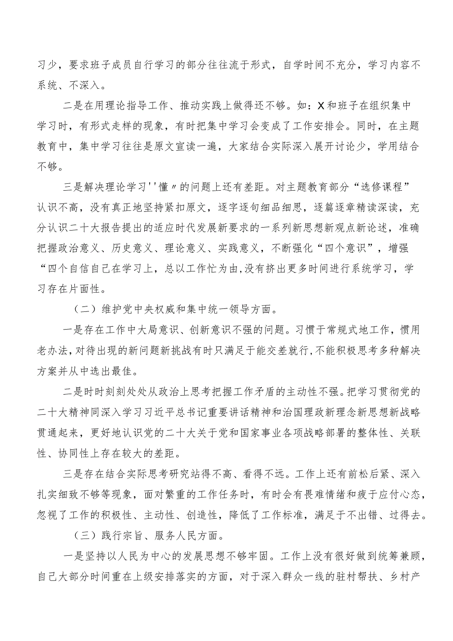 2024年专题生活会“维护党中央权威和集中统一领导方面”等(新的六个方面)存在问题对照检查检查材料9篇汇编.docx_第2页