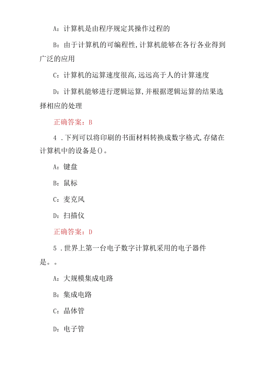 2024年计算机基础知识竞赛试题与答案.docx_第2页