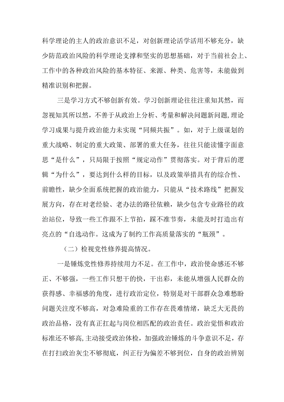 2024年最新专题民主生活会九个方面个人发言提纲（包括对照反面典型案例对照党政机关过紧日子厉行节约反对浪费方面）.docx_第2页