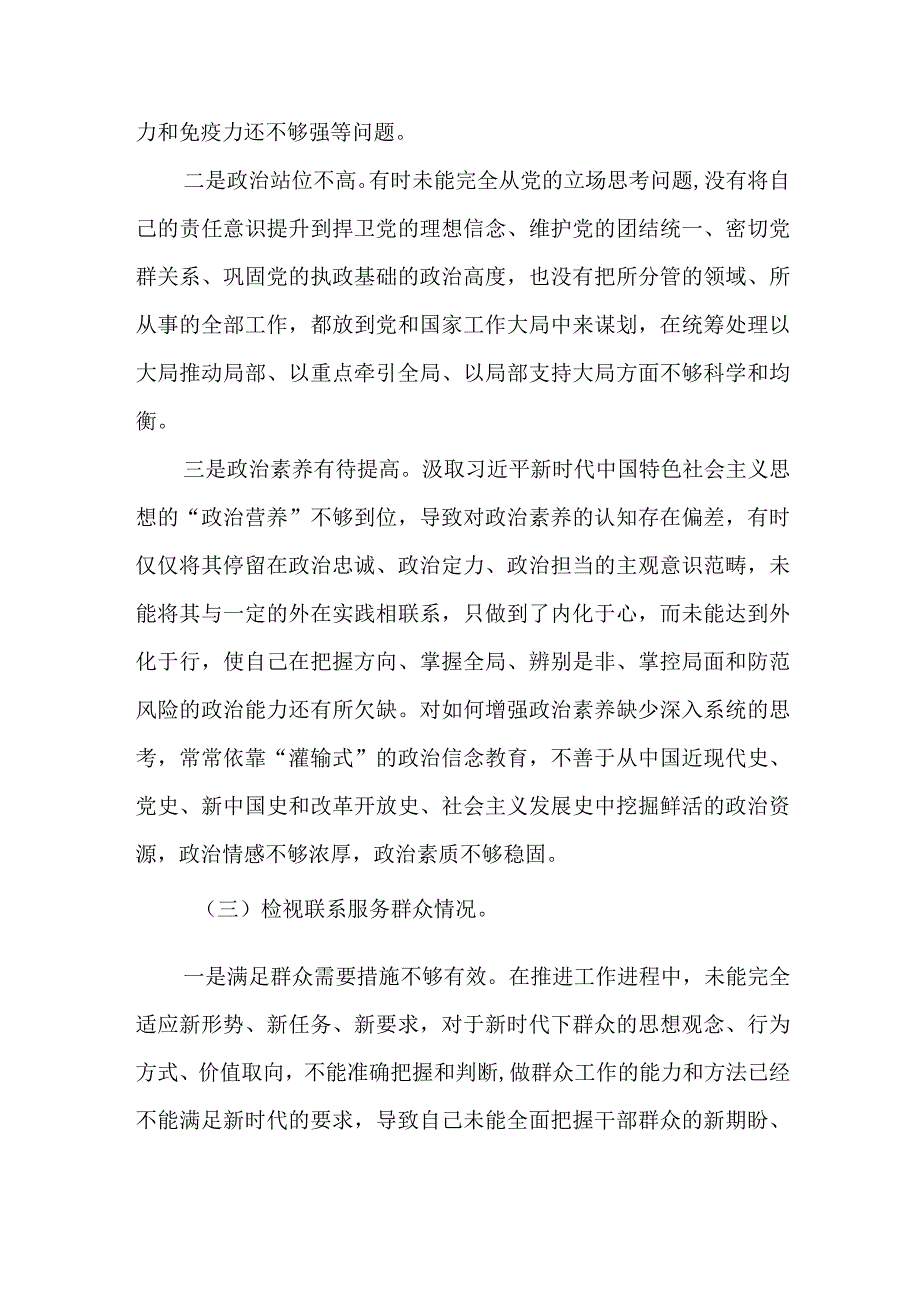 2024年最新专题民主生活会九个方面个人发言提纲（包括对照反面典型案例对照党政机关过紧日子厉行节约反对浪费方面）.docx_第3页